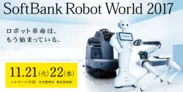 SoftBank Robot World 2017