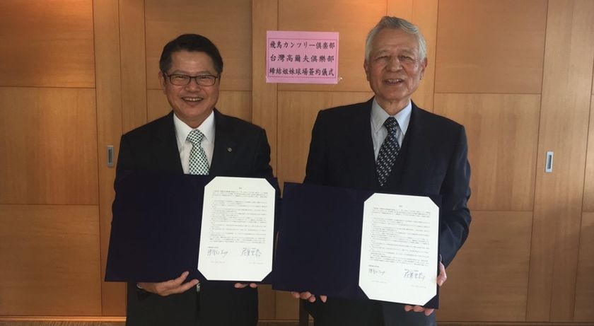 「飛鳥カンツリー倶楽部」と「台灣高爾夫倶楽部」は
相互交流についての覚書を交換しました
～歴史ある両倶楽部間での会員の相互交流等を推進します～