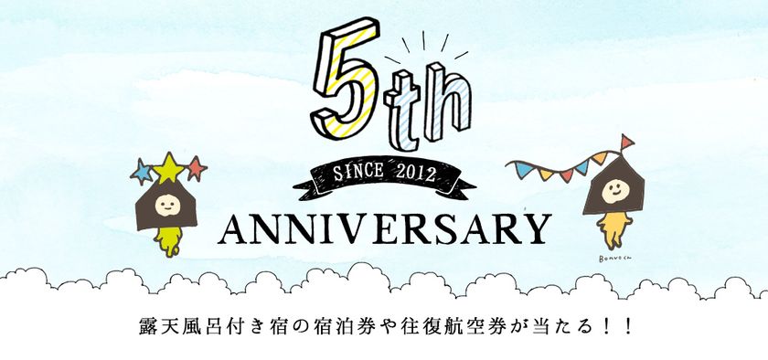 日本唯一の旅行モニターサイト「旅モニ」、
生誕5周年記念キャンペーン開催！