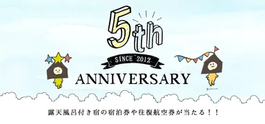 5周年キャンペーンロゴ