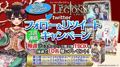 ブースター第2弾発売記念　Twitterフォロー＆リツイートキャンペーン