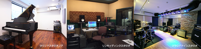 ～楽器練習者向けのサービスがさらに充実～

音楽スタジオの優待サービス提供を開始