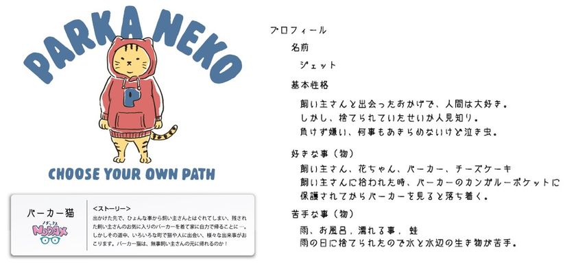 ５人のデザイナーが競演！！
マックハウスの新キャラクター「パーカー猫」が登場