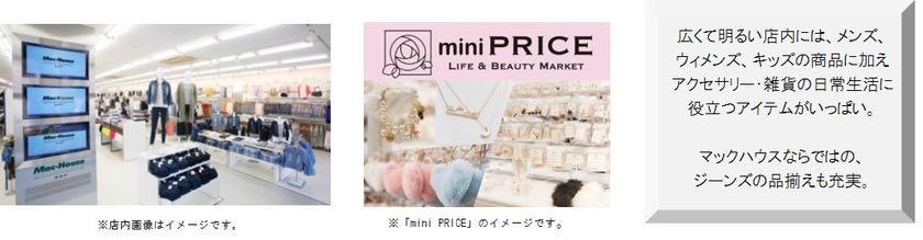 百貨店初最大級の大型店
進化し続ける
『マックハウス スーパーストアフューチャー』
11月23日(祝)OPEN!