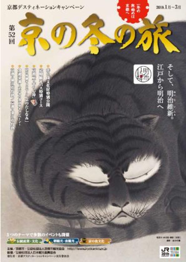 冬の京都観光は,温泉であったまろう
「京の冬の旅 温泉キャンペーン」の実施について