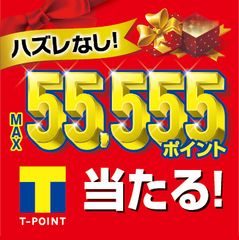 前回58万人以上が参加した「メガネのアイガンくじ」“Yahoo!ズバトク”にて11月27日(月)から開催！