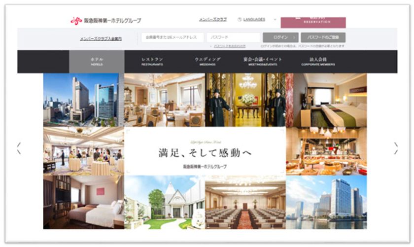 お客様の利便性向上を目指し
阪急阪神第一ホテルグループ公式ホームページを全面リニューアル
～お客様のニーズに合わせコンテンツを切り替え、
スムーズな予約を実現～　2017年11月7日（火）より稼働