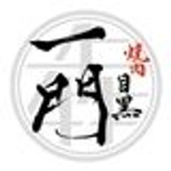 西麻布けんしろうのロゴ