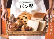 IKEBUKURO パン祭　イメージ