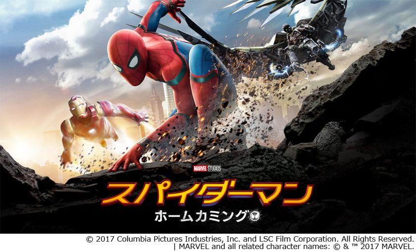 圧倒的スケールのヒーローアクション超大作 
『スパイダーマン：ホームカミング』　
U-NEXTにて独占先行レンタル配信スタート！
