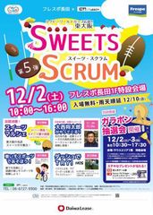 スイーツ×スポーツ！ラグビーワールドカップ応援企画　12月2日開催の第5弾 東大阪SWEETS SCRUMにHOSが協賛参加