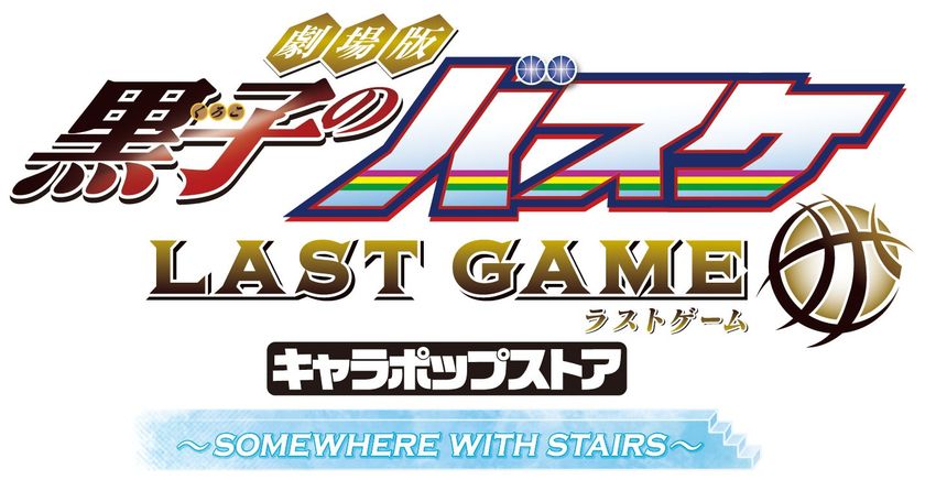 劇場版7人の私服の描き下ろしグッズが新登場！
「黒子のバスケ」のイベントショップを期間限定開催