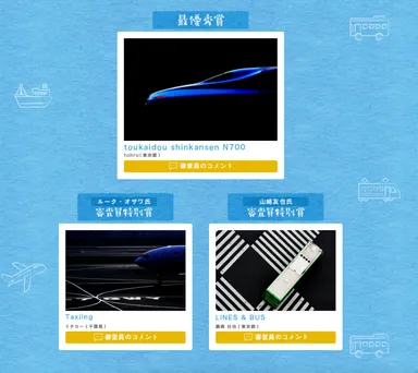 受賞者発表ページイメージ