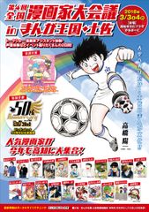 詳細発表！2018年3月に高知で開催の「第4回全国漫画家大会議」　漫画家トークショーやまんが料理の販売ブースが登場！