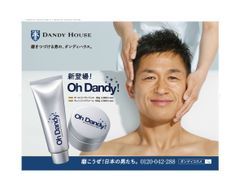 男のエステ ダンディハウスから誕生した新たなメンズスキンケアライン「Oh Dandy!」2017年11月17日(金)より販売開始！