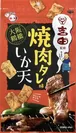 【焼肉吉田】焼肉タレ味いか天43g(正面)