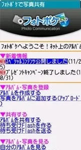フォトポケ画面