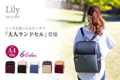 コロンとしたシルエットが可愛い“大人ランドセル”発売　A4サイズ収納で通勤・通学にぴったりなデザイン