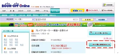 オトナ買いお知らせメール