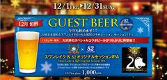 英国風パブ『82エールハウス』でオリジナルビール販売　「瓢湖屋敷の杜ブルワリー」と共同開発した12月限定品