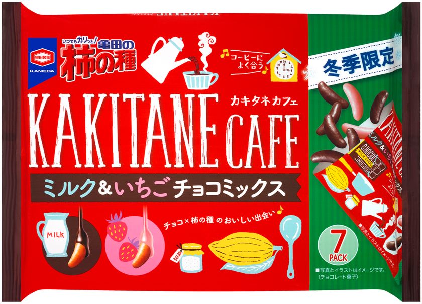 クリスマスや年末にピッタリ！2種類の味わいが楽しめる
『亀田の柿の種 ミルク＆いちごチョコミックス』を販売します。