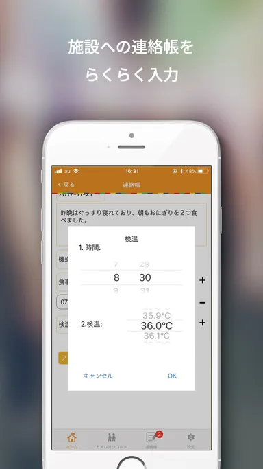 保護者アプリイメージ1