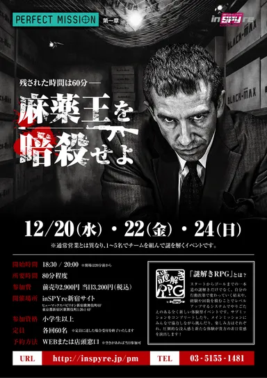 【謎解きRPG】PERFECT MISSION 第1章「麻薬王を暗殺せよ」3