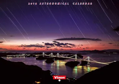 ビクセンオリジナル天体カレンダー　表紙
