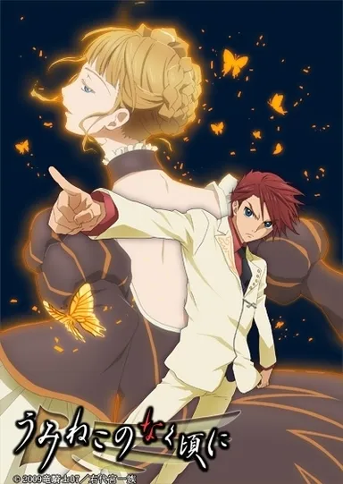 『うみねこのなく頃に』