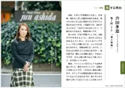 「旅色」創刊10周年記念号　リレー連載「旅する理由」：芦田多恵