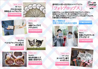 Bon Mariage vol8 レッツDIY結婚式！
