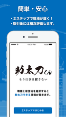 株式会社東京ロケット、建設現場と職人をつなぐアプリ「助太刀くん」iPhone版をリリース！