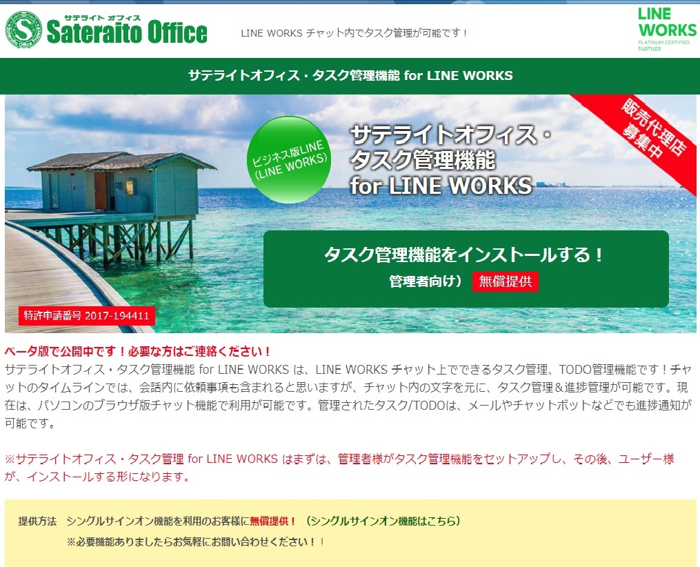 サテライトオフィス Line Works 向けに タスク管理機能を提供開始 サービス名 サテライトオフィス タスク管理機能 For Line Works 株式会社サテライトオフィスのプレスリリース