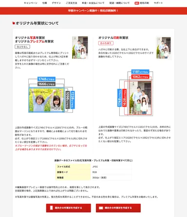 オリジナル年賀状(PC)