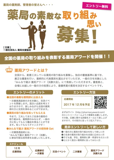 第2回みんなで選ぶ 薬局アワード案内_裏