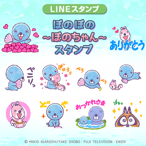 ぼのぼの 新作lineスタンプは ぼのちゃん 赤ちゃん 時代のぼのぼの達がかわいく動きます 株式会社ソニー デジタルエンタテインメント サービスのプレスリリース