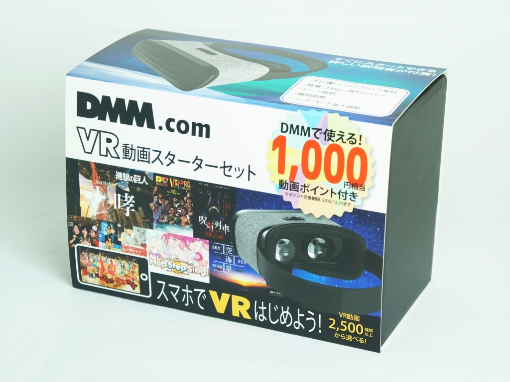 DMM.com VR動画スターターセット