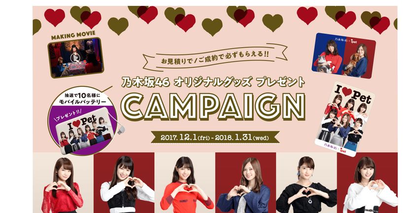 乃木坂46グッズ プレゼントキャンペーン実施!!