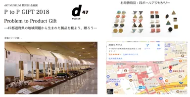 d47 MUSEUMでの販売展開