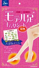 貼って寝るだけでスッキリ美脚に！“冷え”対策にも！十六草シート「モデル足」を12月7日に通販サイトで販売開始