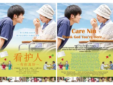 ケアニン海外版ビジュアル