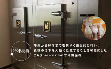 冷凍技術‐南部かしわ-銀雪-