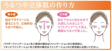 K-パレット ラスティングハイライトティント　うるツヤ肌の作り方