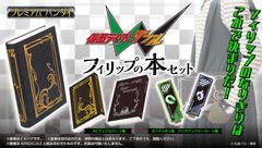 『仮面ライダーW』菅田将暉演じるフィリップが持つ“本”モチーフのなりきりセットアイテムが登場