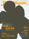 『パーフェクト・メモワール　J Movie Magazine　ジェイムービーマガジン Vol.30』表紙
