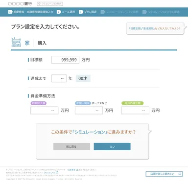 フロント画面 プラン設定