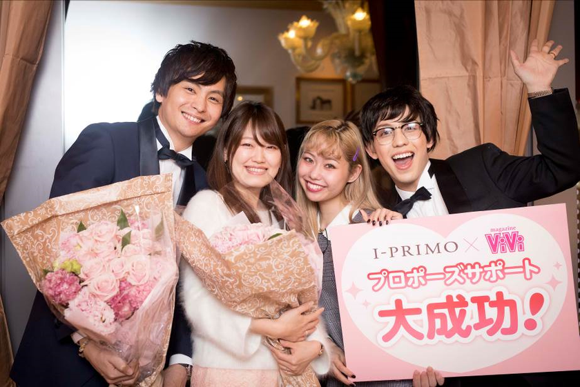 【プロポーズ応援レポート】
「ぺこ」と「りゅうちぇる」が完全サポートしたプロポーズが大成功！
I-PRIMO×ViVi「プロポーズサポート大作戦」の動画を公開
