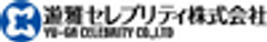 遊雅セレブリティ株式会社のロゴ
