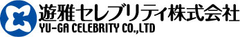 遊雅セレブリティ株式会社