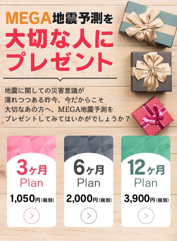 Mega地震予測 プレゼント機能を12 6リリース クリスマスは大切な人に 安全 安心 をプレゼント 株式会社地震科学探査機構のプレスリリース